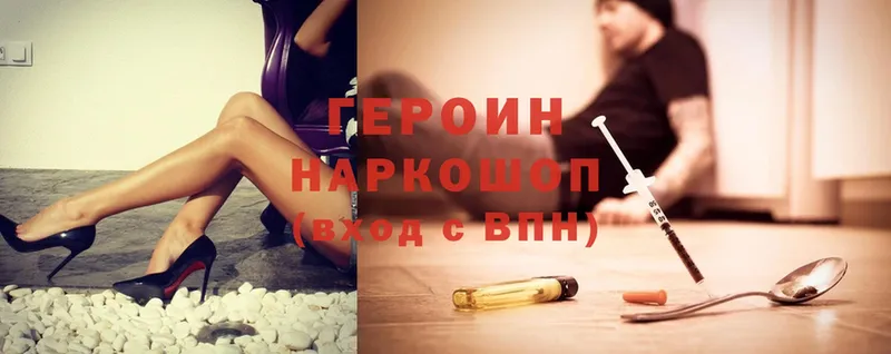 ГЕРОИН Heroin  хочу   Невель 